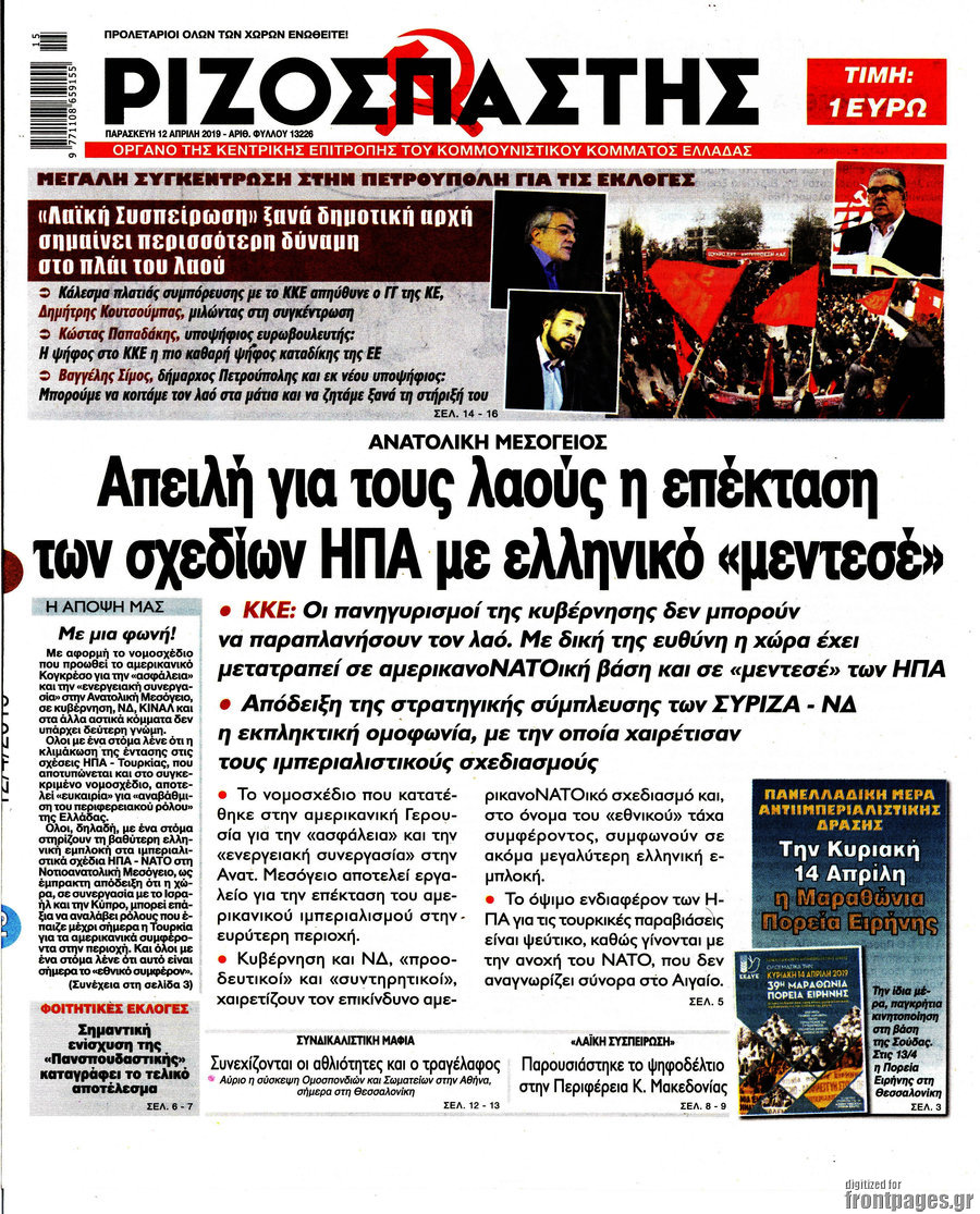Ριζοσπάστης