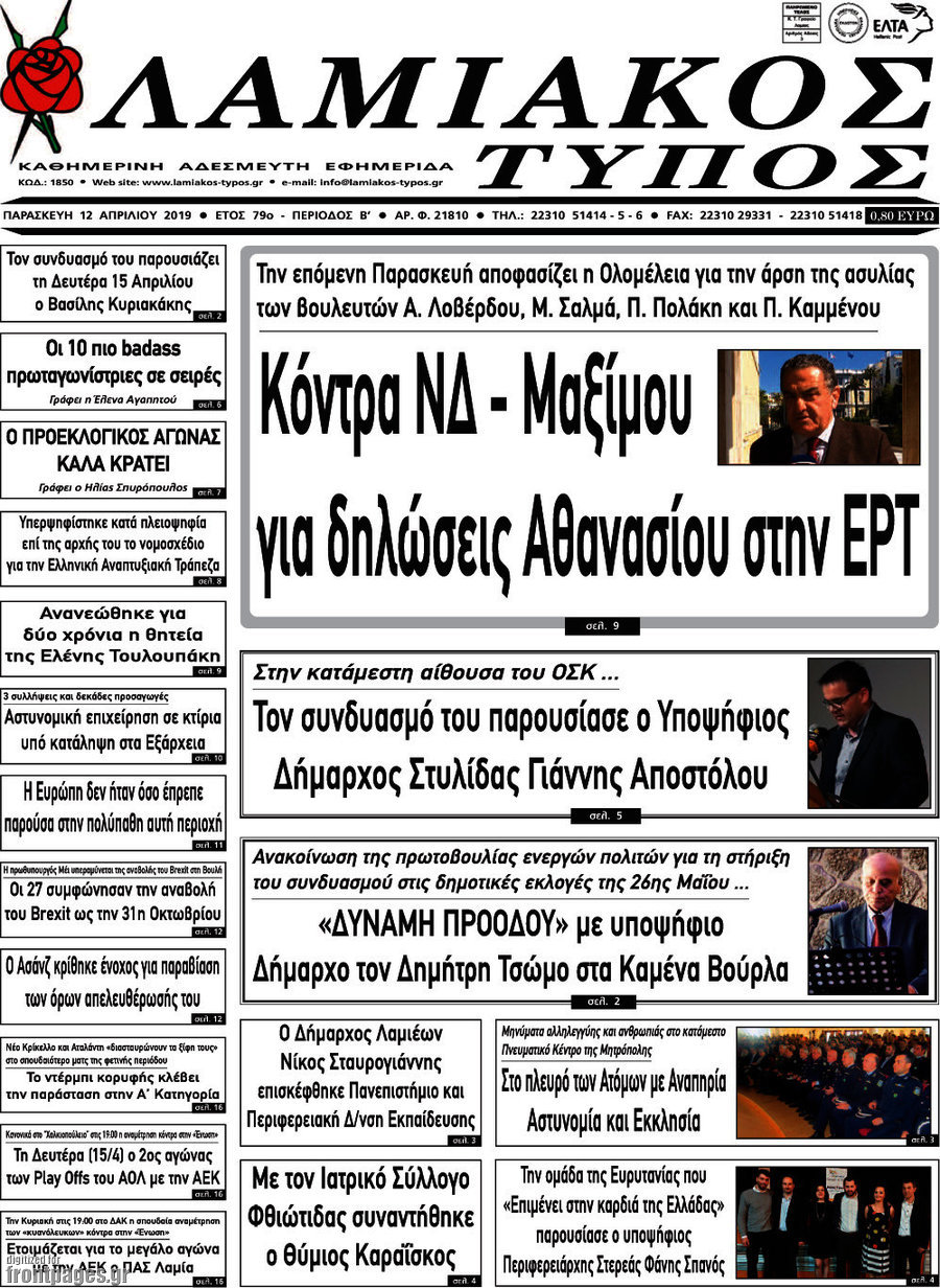 Λαμιακός Τύπος