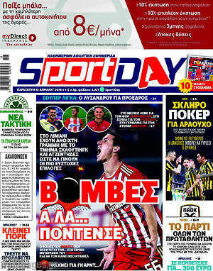Πρωτοσέλιδο εφημερίδας Sport Day - protoselida