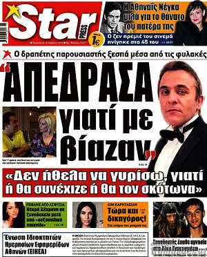 Πρωτοσέλιδο εφημερίδας Star press - protoselida