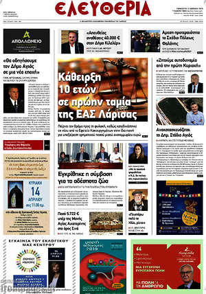 Πρωτοσέλιδο Ελευθερία