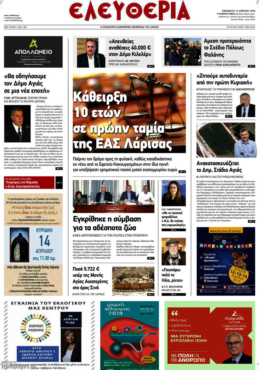 Ελευθερία