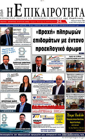 Πρωτοσέλιδο Η Επικαιρότητα