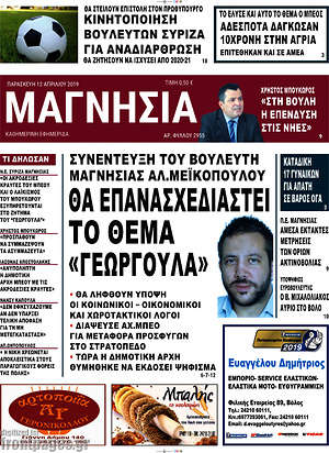 Πρωτοσέλιδο Μαγνησία