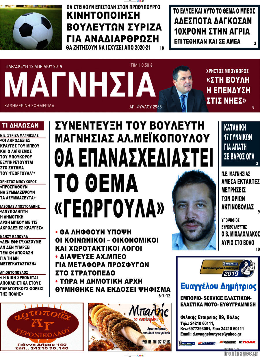 Μαγνησία