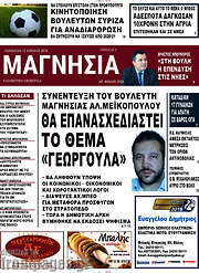 /Μαγνησία