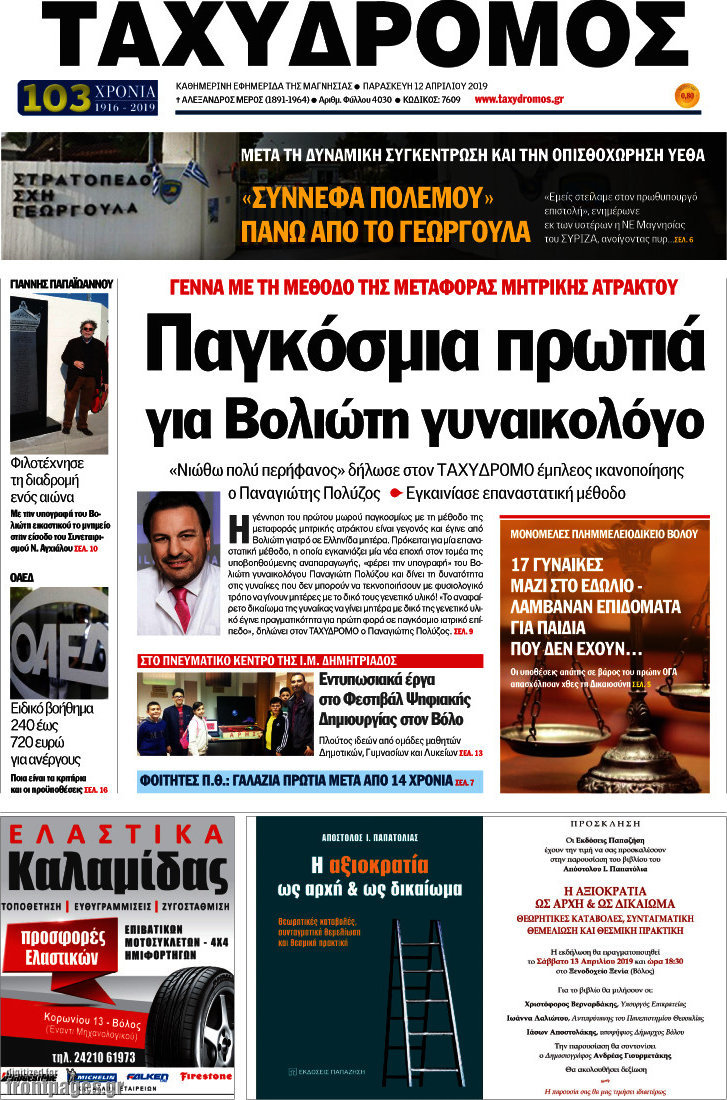 Ταχυδρόμος