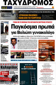 /Ταχυδρόμος