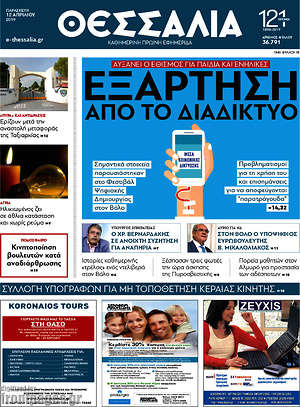 Πρωτοσέλιδο Θεσσαλία