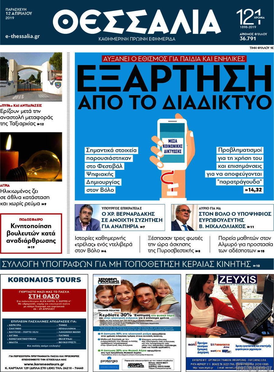 Θεσσαλία