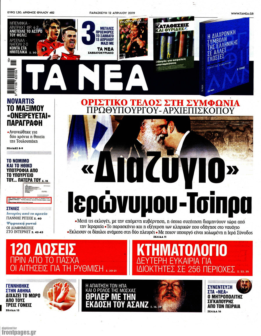 Τα Νέα