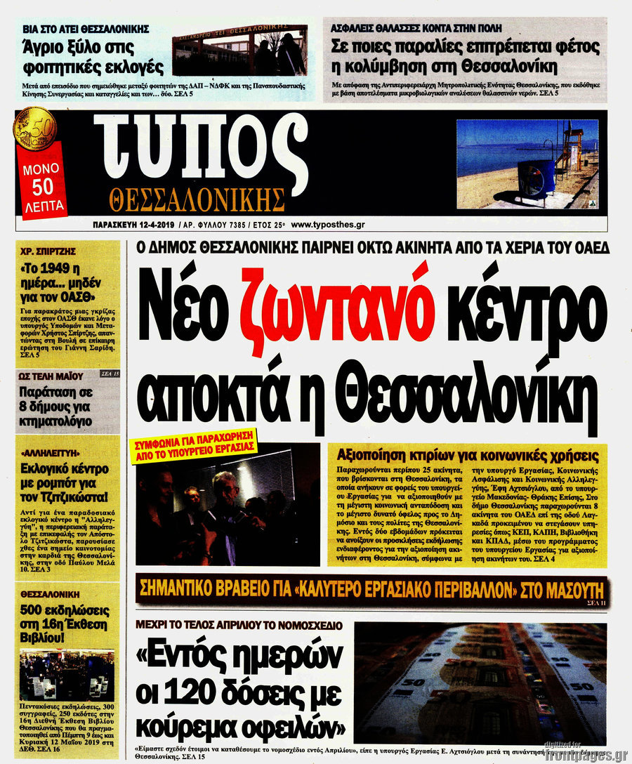 Τύπος Θεσσαλονίκης