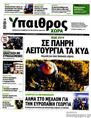 Πρωτοσέλιδο Ύπαιθρος