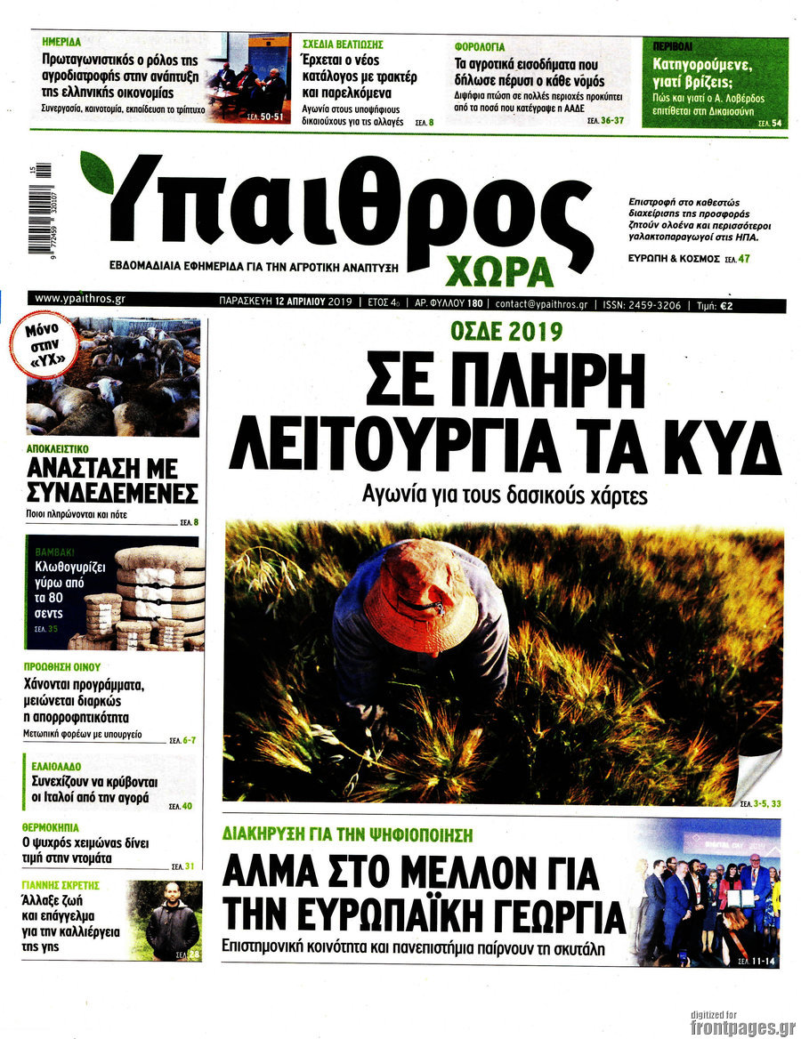 Ύπαιθρος
