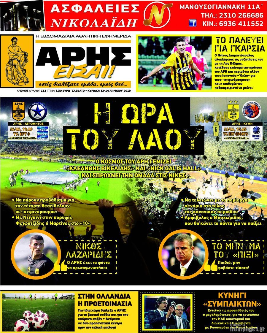 Άρης είσαι