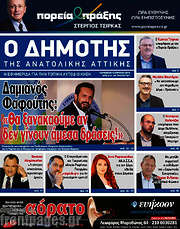 /Δημότης Αν. Αττικής