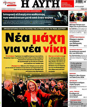Αυγή: Νέα μάχη για νέα νίκη