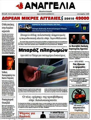 Πρωτοσέλιδο Αναγγελία