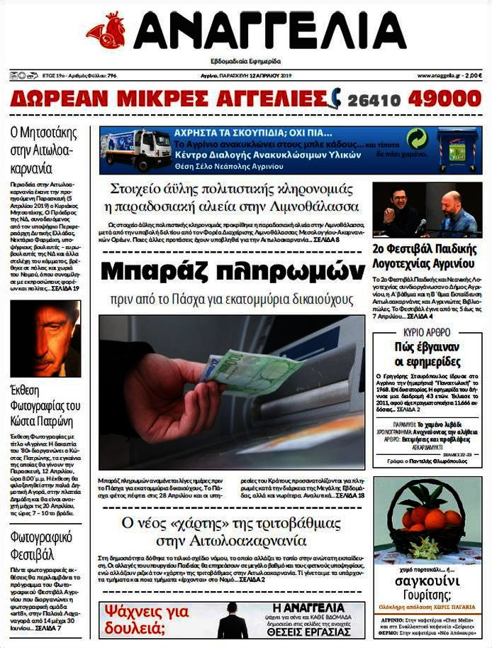 Αναγγελία