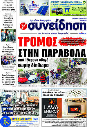 Πρωτοσέλιδο Συνείδηση