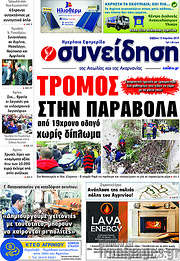/Συνείδηση