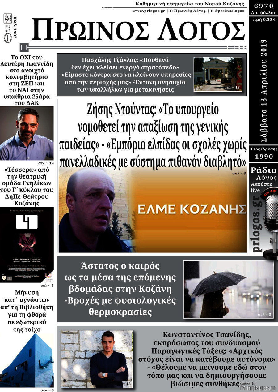 Πρωινός Λόγος