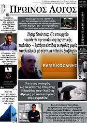 /Πρωινός Λόγος