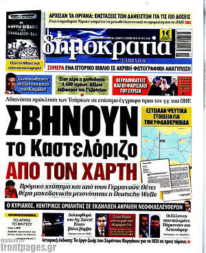 Δημοκρατία: Σβήνουν το Καστελόριζο από τον χάρτη