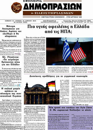 Πρωτοσέλιδο Εφημερίς Δημοπρασιών
