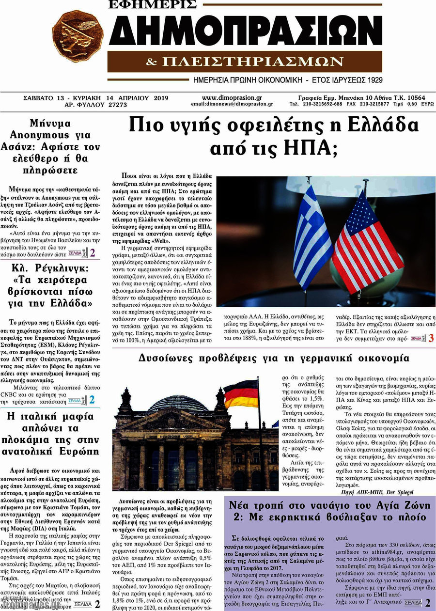 Εφημερίς Δημοπρασιών