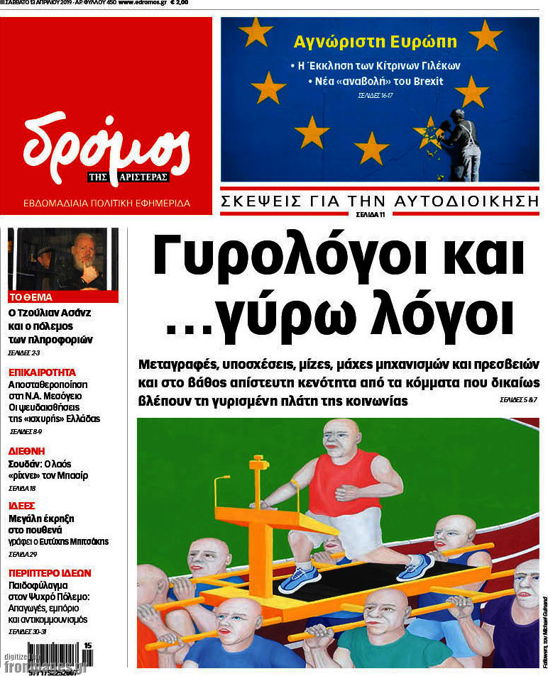 Δρόμος της Αριστεράς