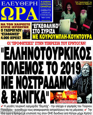 Πρωτοσέλιδο εφημερίδας Ελεύθερη ώρα - protoselida
