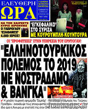 /Ελεύθερη ώρα