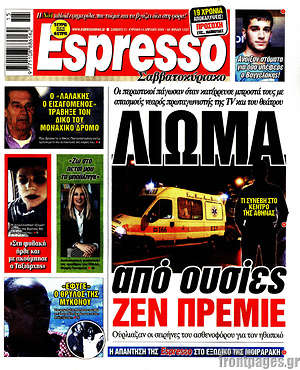 Πρωτοσέλιδο εφημερίδας Espresso - protoselida