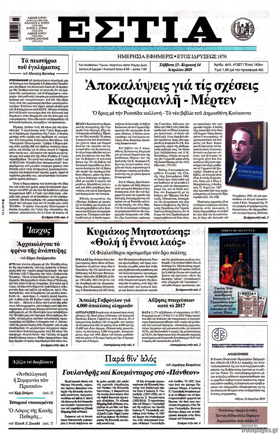 Εστία