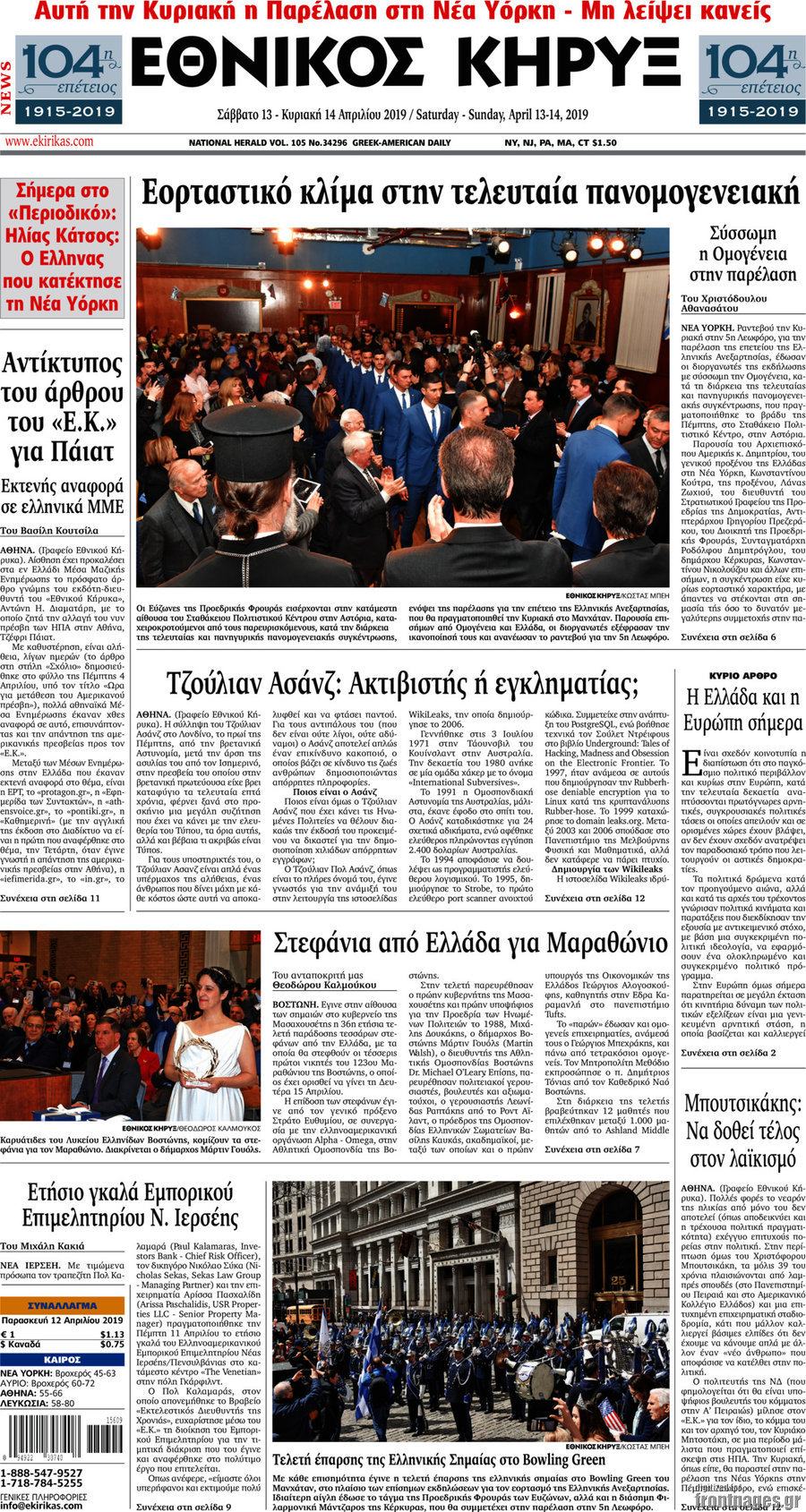 Εθνικός Κήρυξ