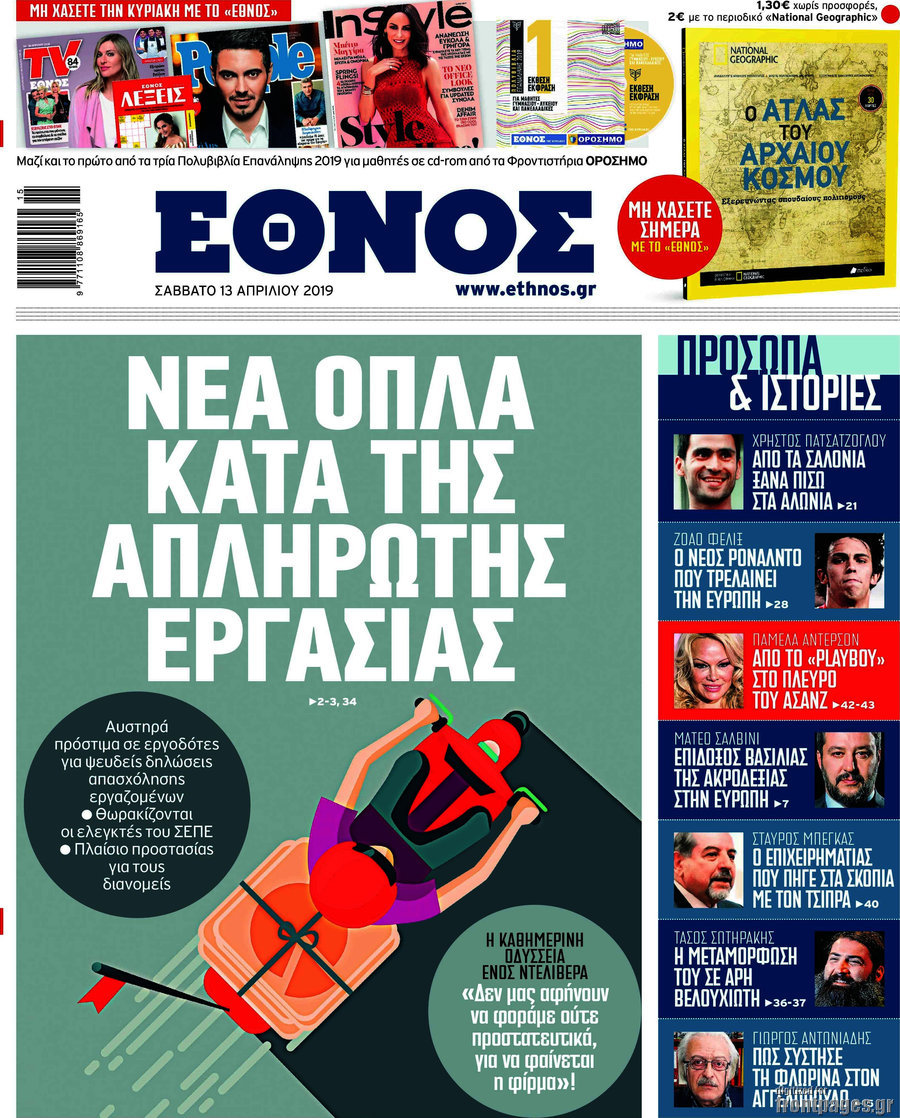 Έθνος