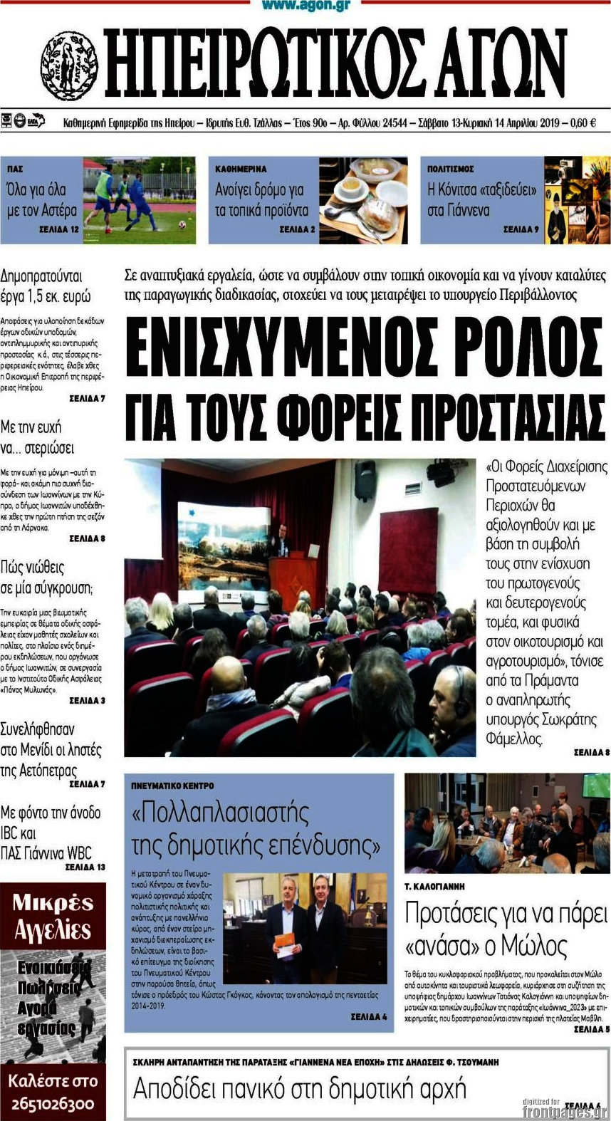 Ηπειρωτικός Αγών