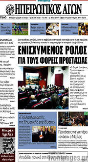 /Ηπειρωτικός Αγών