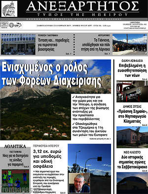 Πρωτοσέλιδο Ανεξάρτητος