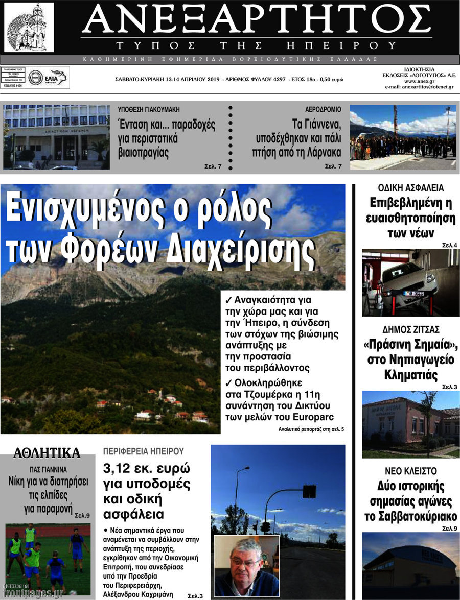 Ανεξάρτητος