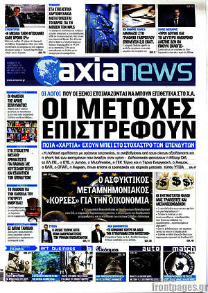 Πρωτοσέλιδο Η Αξία