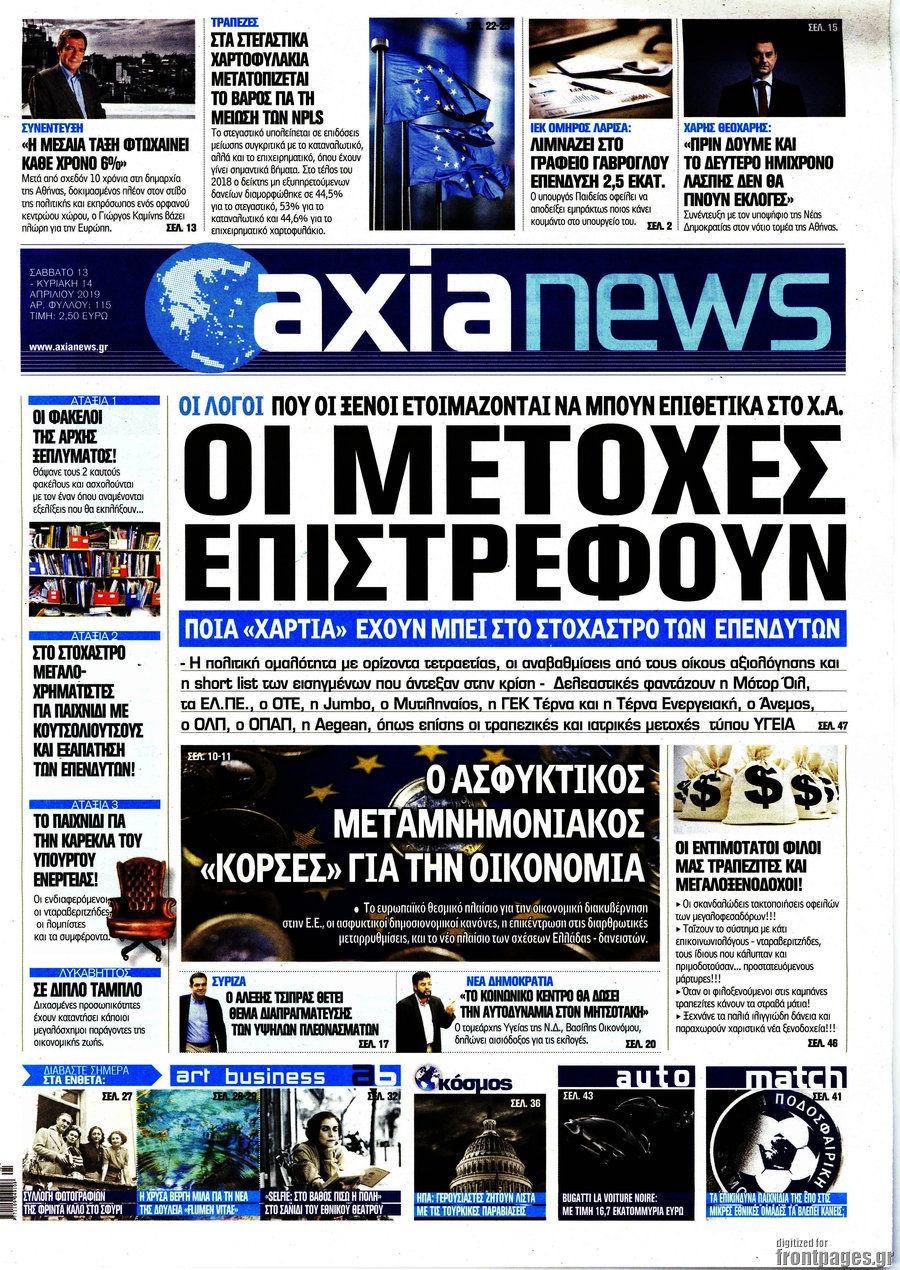 Η Αξία