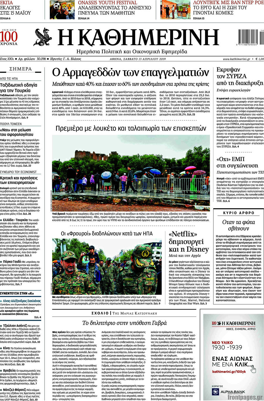 Η Καθημερινή