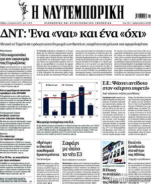 Η Ναυτεμπορική: ΔΝΤ: Ένα "ναι" και ένα "όχι"