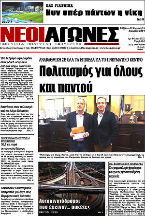 Πρωτοσέλιδο Νέοι Αγώνες