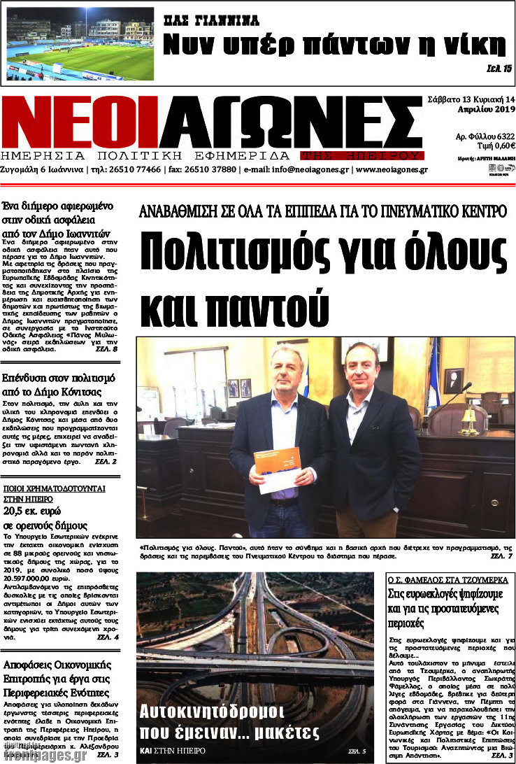 Νέοι Αγώνες