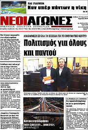 /Νέοι Αγώνες