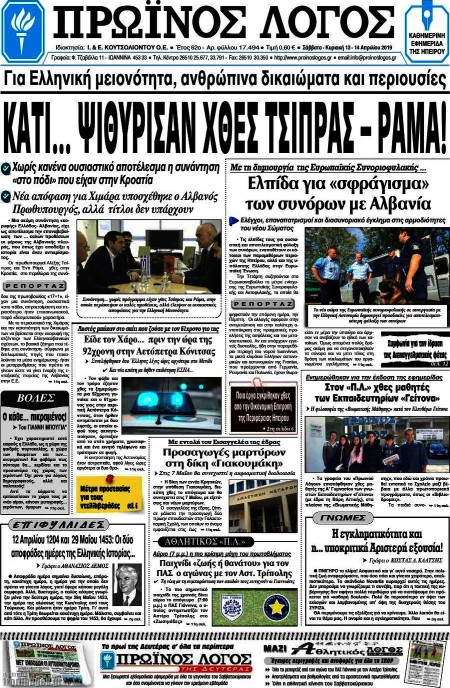 Πρωινός Λόγος