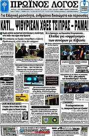 /Πρωινός Λόγος